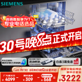 西门子【无缝一体不锈钢内腔】96h抑菌存 14+2套大容量(限量赠扩容配件）独嵌两用洗碗机嵌入式23HB66