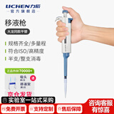 力辰（LICHEN） 实验室连续数字微量移液器单道移液枪加样器大容量精密测量仪器 【京仓发】半支消毒 2-20μl