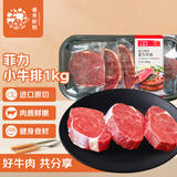 春禾秋牧 阿根廷原切菲力小牛排10片/1kg 进口生鲜牛肉 低脂健身
