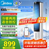 美的（Midea）【冷暖两用】家用空调扇加湿冷风扇智能语音遥控负离子净化落地冷风机水冷塔扇制冷小空调AAI10ZD