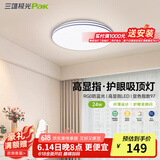 三雄极光 led吸顶灯全光谱护眼灯具北欧简约客厅卧室灯餐厅书房全屋套餐 24W 13㎡内适用 1350lm 柔线 智能