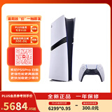 索尼（SONY）PlayStation5 PS5游戏机 家庭游戏机主机 畅玩双影奇境（幻裂奇镜） PS5 PRO主机 2TB 日版数字版