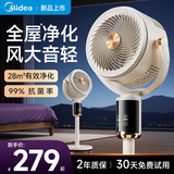 美的（Midea）电风扇空气循环扇暴风驱蚊落地扇家用大风力轻音净化扇 暖灰【净化滤网款】99%抗菌+智能语音