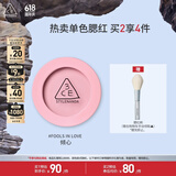 3CE单色腮红暧昧期FOOLS IN LOVE倾心膨胀色生日礼物送女友