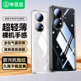 毕亚兹适用华为p50手机壳 P50e保护套 全包防摔超轻薄硅胶软边清爽透亮玻璃硬壳男女款后壳 JK64-透明白