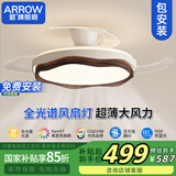 ARROW箭牌照明 全光谱原木风隐形风扇灯餐厅吊扇灯卧室灯【国家补贴】