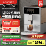 咖啡自由（KAxFREE）【国家补贴15%】咖啡机 智能冷萃全自动咖啡机家用办公室意式现磨黑咖 A1 浅云银