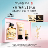 圣罗兰（YSL）自由之水50ml女士香水礼盒礼盒化妆品生日礼物女618抢先购