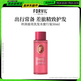 温莎森林法国FORVIL无硅油洗发水旅行体验装小样50ml