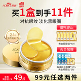 梵西眼膜贴补水熬夜眼贴黄金贵妇眼膜贴 60片/盒