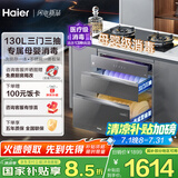海尔（Haier）嵌入式消毒柜  灭菌舱系列130L大容量三门三抽 家用灰色消毒碗柜 光波巴氏 母婴消毒EB130H
