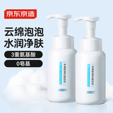 京东京造氨基酸洁面泡泡慕斯洗面奶250ml*2瓶温和不刺激保湿男女护肤品