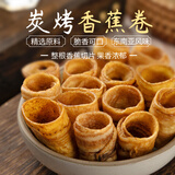 本宫饿了香蕉脆卷 酥脆休闲零食 原味*1+椒盐*1+冬阴功*1+青柠*1 120g/包