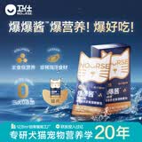 卫仕（NOURSE）猫咪全价主食爆爆酱湿粮营养餐包盒全阶段成幼猫补水罐头猫条零食 40g*7包/盒【买1盒送1盒】 全阶段
