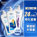 欧贝斯（obeis）经典香氛沐浴露套装薰衣草净爽1L+牛奶滋润1L+海马香薰1L大容量