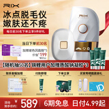 RIX 脱毛仪冰点蓝宝石激光脱毛 脸部唇部腋下腿毛汗毛私密处剃毛仪器 新升级唇部护理头琉光白（医用级冰感脱毛+紧致嫩肤）