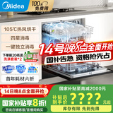 美的（Midea）小魔方洗碗机嵌入式台式台上灶下13套105℃热风烘干一级水效一键单消毒灭菌家用洗消一体机 13套灶下 小魔方【UXmagic】