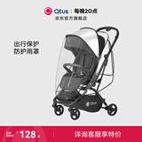昆塔斯（Qtus）婴儿推车配件【出行防护套装】儿童手推车婴儿推车蚊帐雨罩 通用雨罩