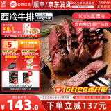 必胜客堂食同款原肉整切调理西冷肋眼儿童牛排牛肉生鲜牛扒烧烤食材 【餐厅同款】西冷牛排180g*6