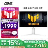 华硕VG27AQML5A-W战杀27英寸显示器2K 240Hz显示器FastIPS原生300HzG-sync 0.3ms响应HDR400 95%DCI-P3