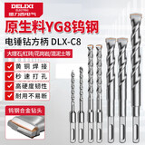 德力西电气（DELIXI ELECTRIC）一字冲击电锤钻头混凝土穿墙钨钢合金打墙打孔DLX-C8【10×150】