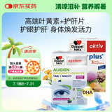 双心高端叶黄素omega3护眼120粒/盒+护肝片30粒【眼肝活力套餐】