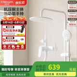 法恩莎（FAENZA）三功能奶油风淋浴套装顶喷可升降易洁硅胶花洒【白】F2M8849MW