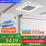 奥克斯（AUX）中央空调天花机5匹变频单冷 二级能效节能省电 商铺办公室商用空调吸顶空调KF-120QW/BPR3QCBS(B2)