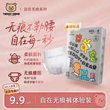 泰迪熊自在无痕拉拉裤XXL4片（15公斤以上）婴儿尿不湿体验装裸感超薄