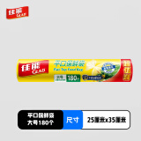 佳能 Glad 一次性点断式平口食品手撕连卷保鲜袋180只 RP25(180)