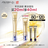 资生堂（SHISEIDO）悦薇小针管抗皱眼霜20ml 淡泪沟淡纹护保湿护肤品 520礼物送女生