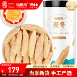 福东海 麦冬500克 元气四宝茶原料麦冬饱满大粒麦冬麦门冬麦冬草养生茶