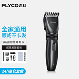 飞科（FLYCO）理发器推子自理发飞科剃头理发神器电推子剪理发器电动剪刀 FC5808【赠2只定长梳】