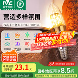 雷士（NVC） 灯泡led灯泡尖泡吊灯壁灯家用照明节能三色变光蜡烛尖泡 【E14】9瓦三色 LED蜡烛尖泡
