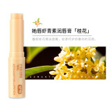她唇虾青素润唇膏保湿防干裂淡化唇纹补水打底唇部润唇膏 【限时低价】清香桂花*1