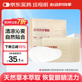 珍视明护眼贴白檀琥珀18对清凉舒爽冷敷贴成人男女士中老年通用眼膜贴