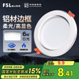 FSL佛山照明筒灯LED天花防雾花灯6W3寸白玉银边正白光6500K