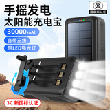 PSOOO 手摇发电太阳能充电宝30000毫安双向快充自带线大容量户外多功能露营灯应急移动电源手机通用 黑色 手摇发电+太阳能蓄电+电充
