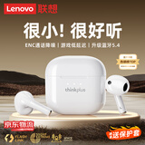 联想【强势升级】蓝牙耳机真无线半入耳式低延迟长续航音乐游戏双模式降噪蓝牙5.4适用于苹果华为 时尚白【澎湃沉浸音+顶配5.4芯】 ENC智能降噪-音乐游戏双模式