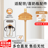 咪小兔适配世喜奶瓶配件直饮吸管奶嘴杯盖鸭嘴保温杯重力球四喜水杯头 【升级U口】防喷（一字孔）直饮嘴 12个月+