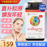 youtheory胶原蛋白collagen390粒 18种氨基酸含维生素C 美国进口胶原蛋白片 【美白养颜 紧致皮肤】 390粒*1瓶