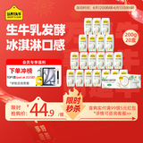 认养一头牛常温原味酸奶200g*20盒 儿童风味酸奶/生牛乳发酵 酸牛奶量贩装