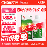 神奇 珊瑚癣净 250mI/瓶 治脚气药止痒脱皮烂脚丫真菌感染自营去脚气非喷剂脚癣一次净膏脚臭专用药泡脚药包