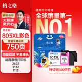 格之格803墨盒 适用惠普1112墨盒hp2132 2131 2623 2600 2621墨盒2622 1111 2130打印机hp803墨盒彩色可加墨