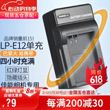蒂森特（dste）佳能 EOS M50 MARK II 100D SX70 HS M10 m200 M100 微单  KISS X7 单反相机 lp-e12充电器
