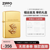ZIPPO打火机之宝防风煤油 福运金龙 生日礼物男送老公送男友 单机礼盒