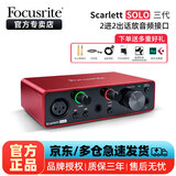 Focusrite福克斯特Scarlet solo3/2i2/4i4四代录音直播外置声卡 Scarlett solo- 三代(两进两出)