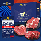 春禾秋牧XPLUS会员联名款 澳洲谷饲原切牛排套餐3000g烤肉野餐礼盒