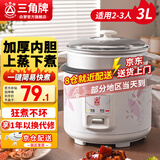 三角牌（Triangle）电饭煲家用电饭锅宿舍蒸米饭3L米饭锅大容量微压煮饭锅带蒸笼2-3人用 TG-Z30X18J