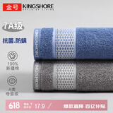 金号纯棉毛巾 7A抗菌A类母婴全棉吸水洗澡洗脸面巾 兰+灰2条68*33cm